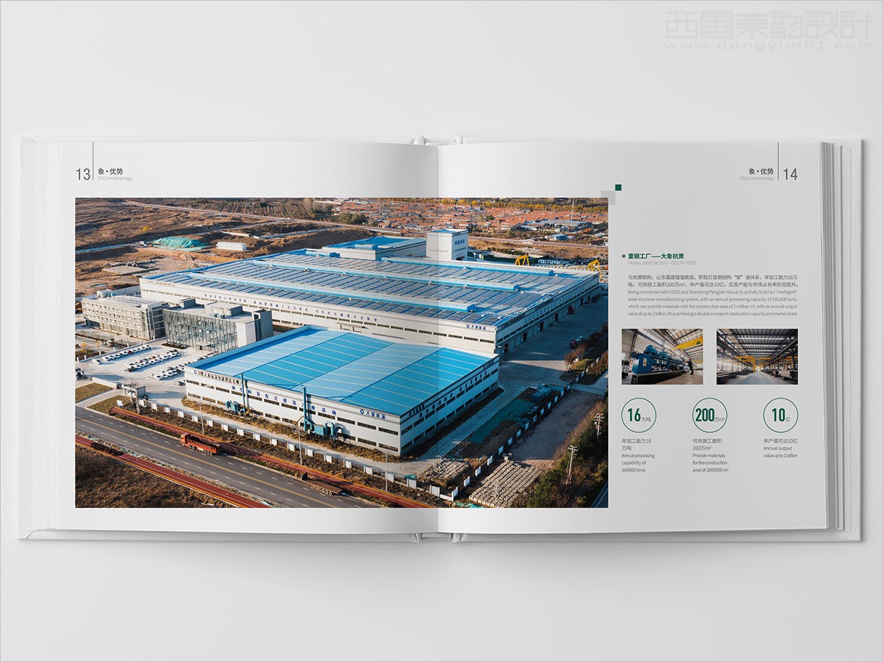 山東日照大象房屋建設(shè)公司畫冊設(shè)計之內(nèi)頁設(shè)計 山東日照大象房屋建設(shè)公司畫冊設(shè)計之內(nèi)頁設(shè)計