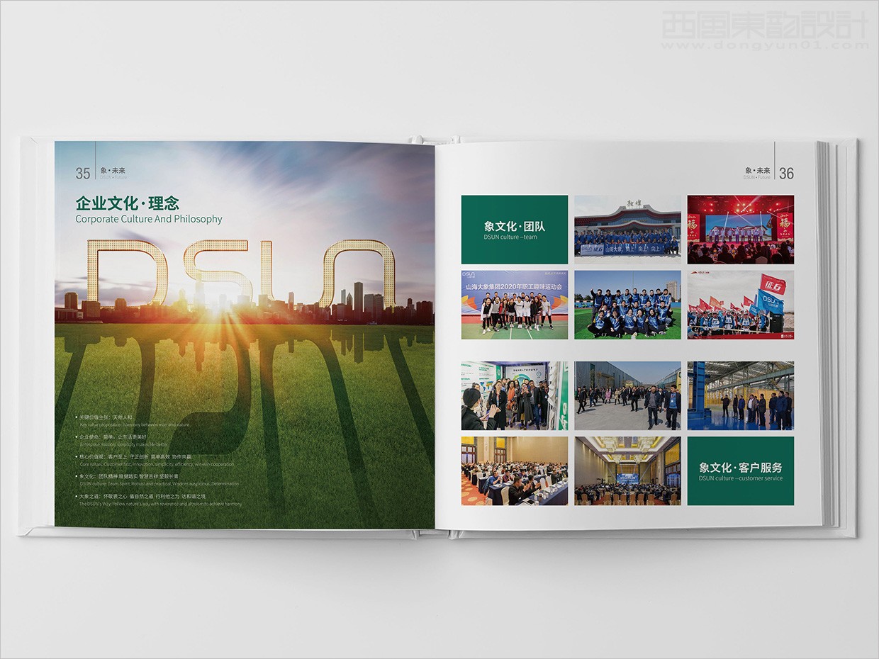 山東日照大象房屋建設(shè)公司畫冊設(shè)計之文化理念內(nèi)頁設(shè)計 山東日照大象房屋建設(shè)公司畫冊設(shè)計之文化理念內(nèi)頁設(shè)計