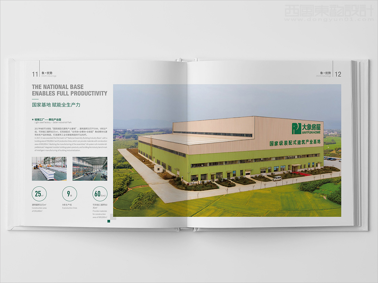 山東日照大象房屋建設(shè)公司畫冊設(shè)計之生產(chǎn)基地內(nèi)頁設(shè)計 山東日照大象房屋建設(shè)公司畫冊設(shè)計之生產(chǎn)基地內(nèi)頁設(shè)計