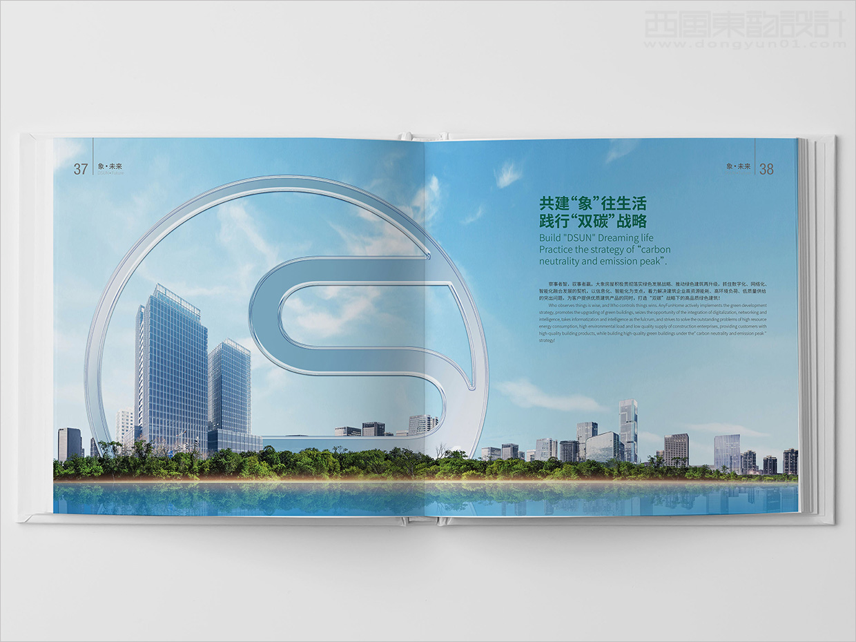 山東日照大象房屋建設(shè)公司畫冊設(shè)計之內(nèi)頁設(shè)計 山東日照大象房屋建設(shè)公司畫冊設(shè)計之內(nèi)頁設(shè)計