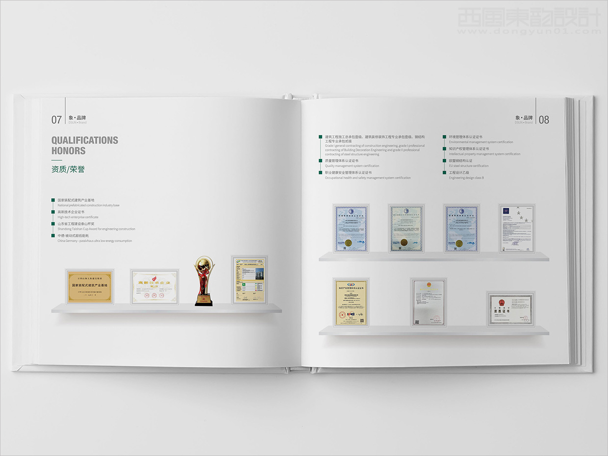 山東日照大象房屋建設(shè)公司畫冊設(shè)計之資質(zhì)榮譽內(nèi)頁設(shè)計 山東日照大象房屋建設(shè)公司畫冊設(shè)計之資質(zhì)榮譽內(nèi)頁設(shè)計