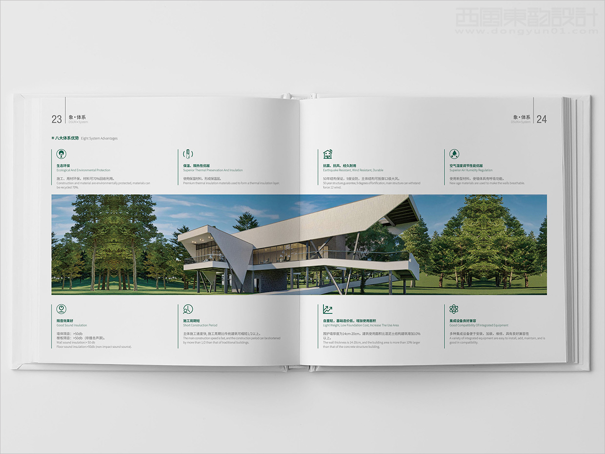 山東日照大象房屋建設(shè)公司畫冊設(shè)計之優(yōu)勢體系內(nèi)頁設(shè)計 山東日照大象房屋建設(shè)公司畫冊設(shè)計之優(yōu)勢體系內(nèi)頁設(shè)計