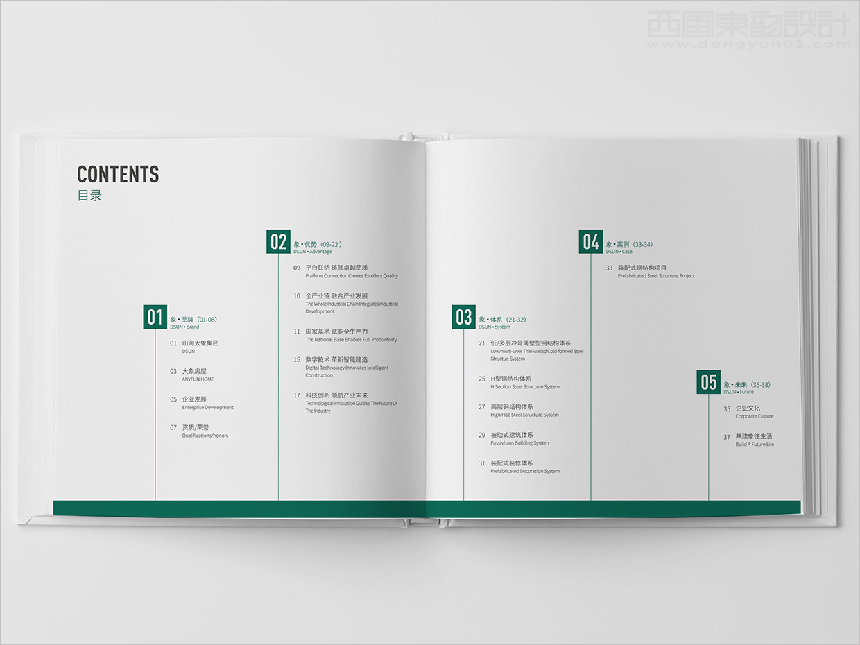 山東日照大象房屋建設(shè)公司畫冊設(shè)計之目錄頁設(shè)計 山東日照大象房屋建設(shè)公司畫冊設(shè)計之目錄頁設(shè)計