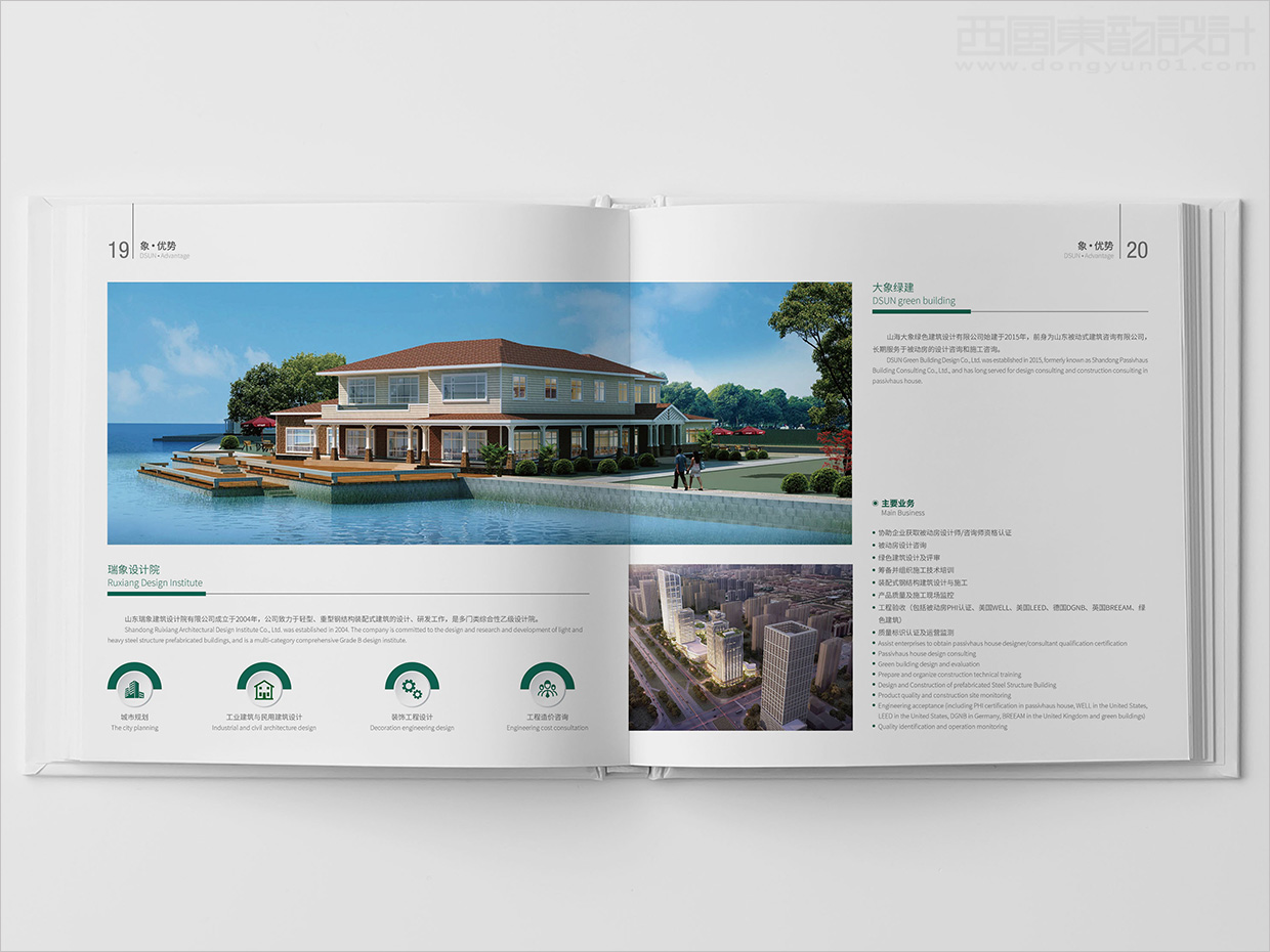 山東日照大象房屋建設(shè)公司畫冊設(shè)計之內(nèi)頁設(shè)計 山東日照大象房屋建設(shè)公司畫冊設(shè)計之內(nèi)頁設(shè)計