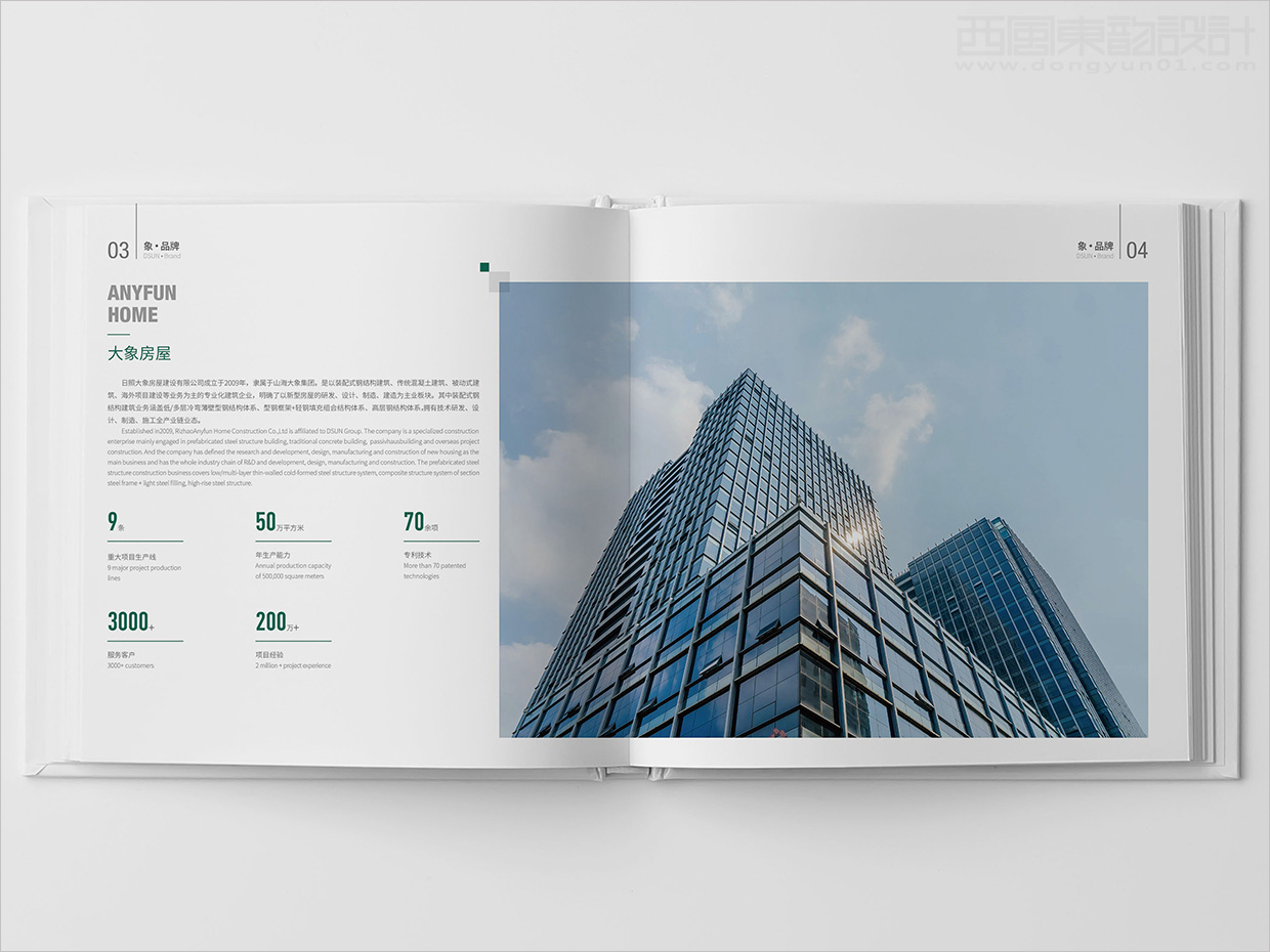 山東日照大象房屋建設(shè)公司畫冊設(shè)計之公司簡介內(nèi)頁設(shè)計 山東日照大象房屋建設(shè)公司畫冊設(shè)計之公司簡介內(nèi)頁設(shè)計