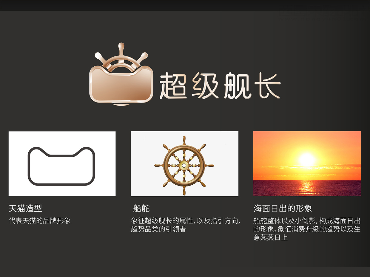 天貓超級(jí)品類日天貓超級(jí)艦長品牌logo設(shè)計(jì)創(chuàng)意理念說明 天貓超級(jí)品類日天貓超級(jí)艦長品牌logo設(shè)計(jì)創(chuàng)意理念說明
