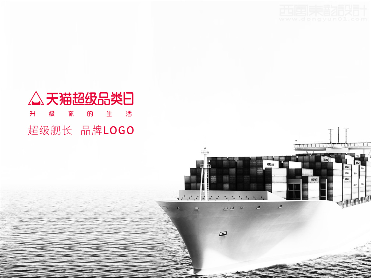 天貓超級(jí)品類日天貓超級(jí)艦長品牌logo設(shè)計(jì) 天貓超級(jí)品類日天貓超級(jí)艦長品牌logo設(shè)計(jì)
