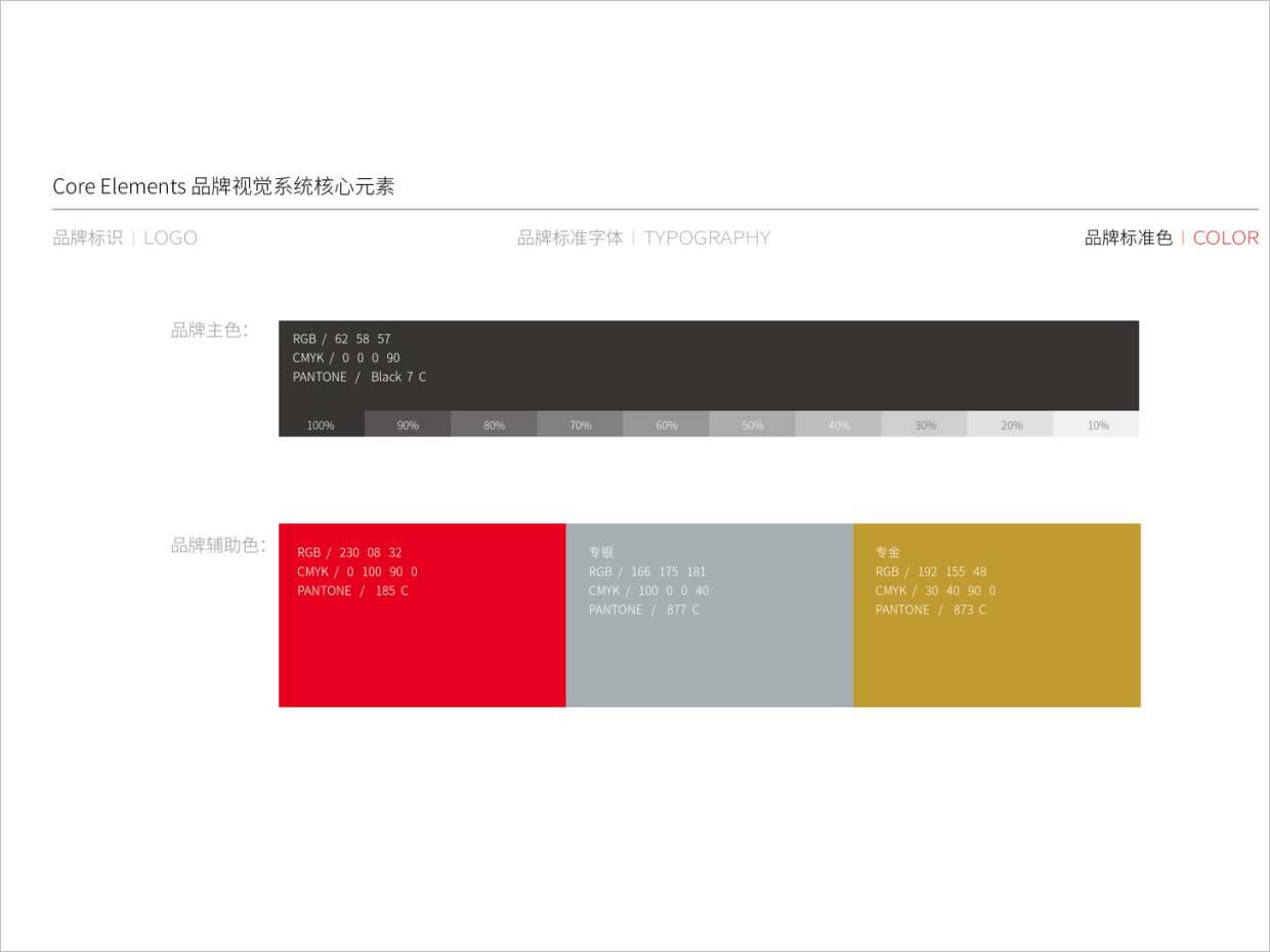 奇瑞汽車品牌形象升級vi設(shè)計之品牌標(biāo)準(zhǔn)色輔助色 奇瑞汽車品牌形象升級vi設(shè)計之品牌標(biāo)準(zhǔn)色輔助色