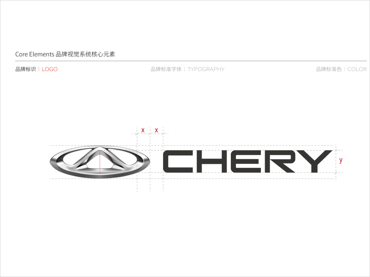 奇瑞汽車品牌形象升級vi設(shè)計之logo規(guī)范設(shè)計 奇瑞汽車品牌形象升級vi設(shè)計之logo規(guī)范設(shè)計