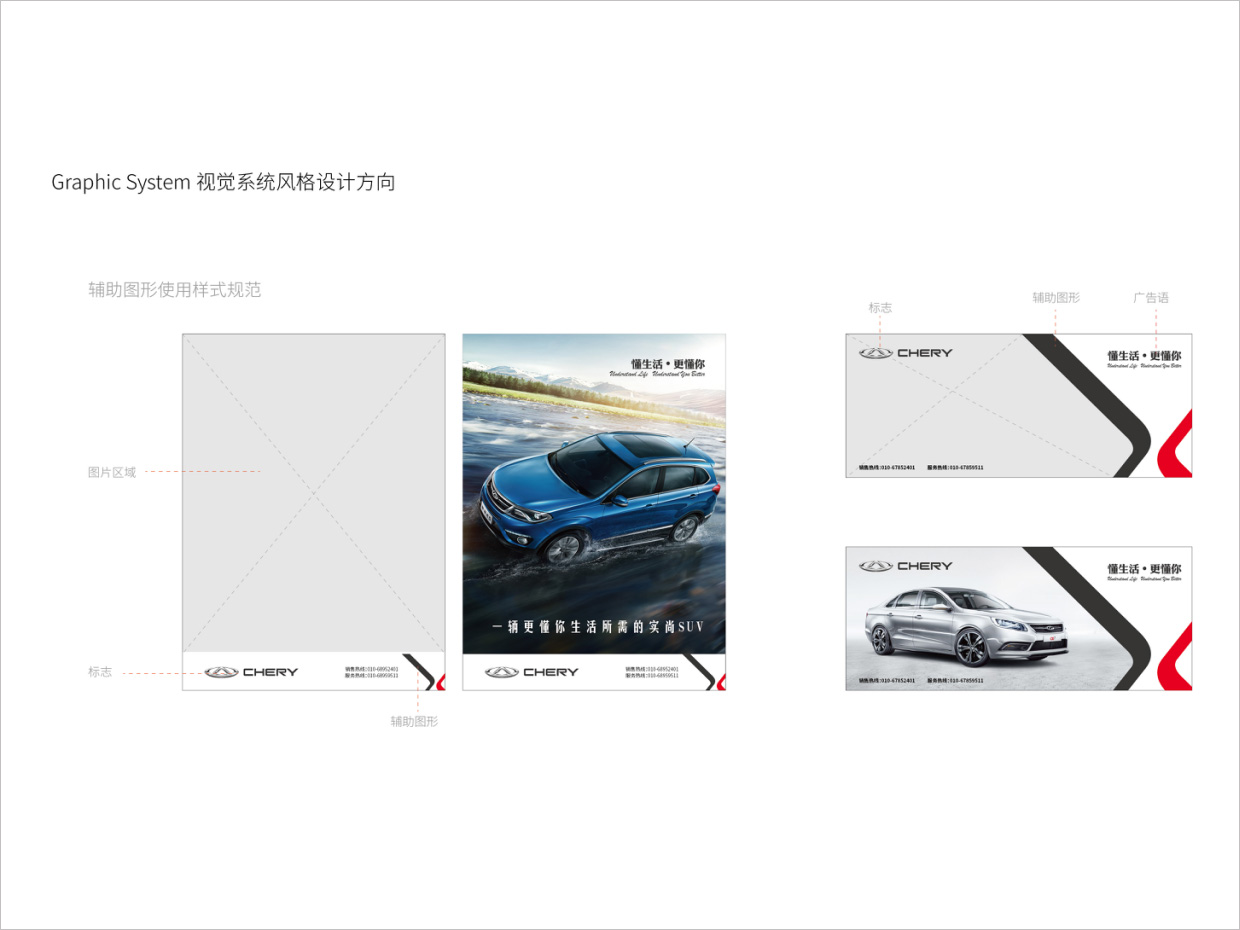 奇瑞汽車品牌形象升級vi設(shè)計之視覺風(fēng)格設(shè)計方向 奇瑞汽車品牌形象升級vi設(shè)計之視覺風(fēng)格設(shè)計方向