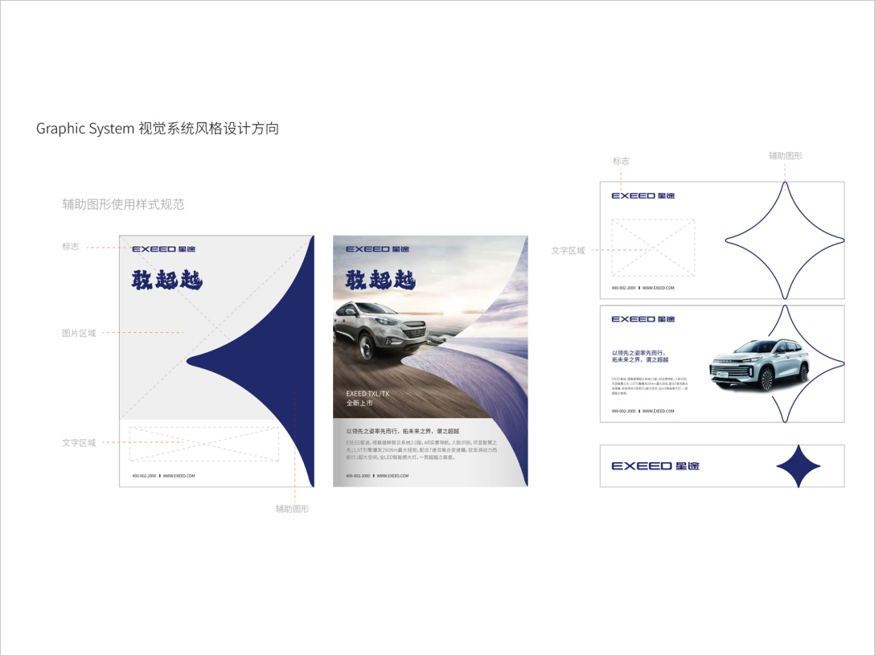 星途汽車(chē)品牌形象升級(jí)vi設(shè)計(jì)之視覺(jué)設(shè)計(jì)風(fēng)格 星途汽車(chē)品牌形象升級(jí)vi設(shè)計(jì)之視覺(jué)設(shè)計(jì)風(fēng)格