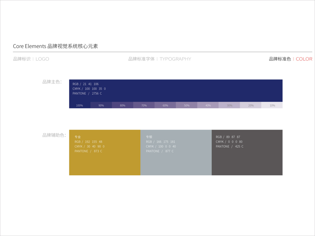 星途汽車(chē)品牌形象升級(jí)vi設(shè)計(jì)之標(biāo)準(zhǔn)色輔助色 星途汽車(chē)品牌形象升級(jí)vi設(shè)計(jì)之標(biāo)準(zhǔn)色輔助色
