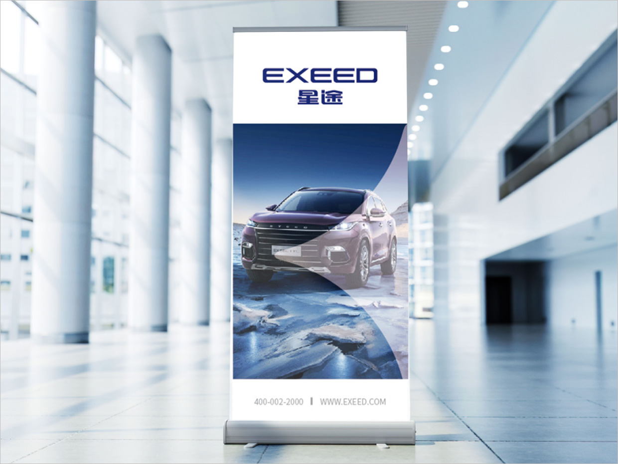 星途汽車(chē)品牌形象升級(jí)vi設(shè)計(jì)之易拉寶設(shè)計(jì) 星途汽車(chē)品牌形象升級(jí)vi設(shè)計(jì)之易拉寶設(shè)計(jì)