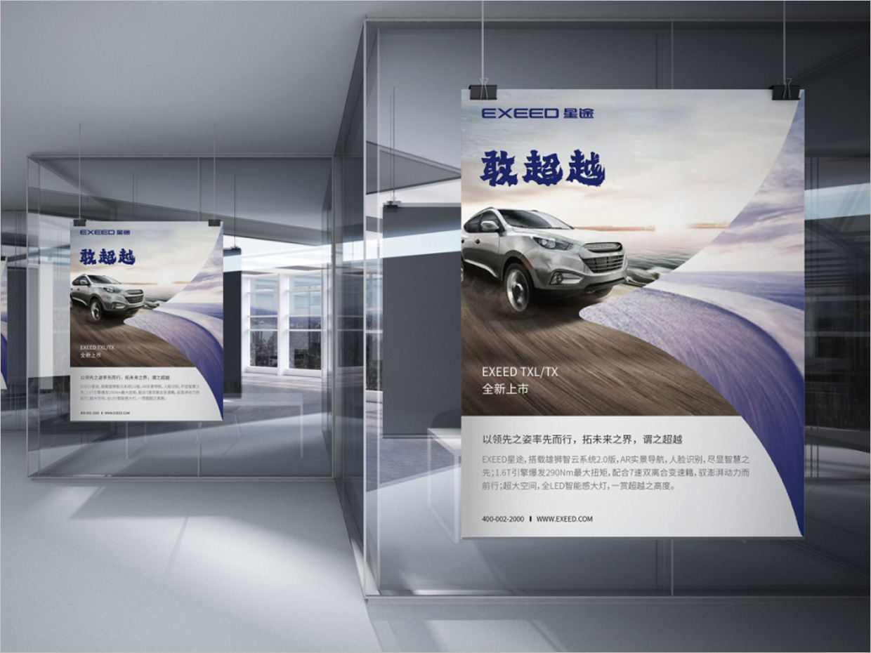 星途汽車(chē)品牌形象升級(jí)vi設(shè)計(jì)之海報(bào)設(shè)計(jì) 星途汽車(chē)品牌形象升級(jí)vi設(shè)計(jì)之海報(bào)設(shè)計(jì)