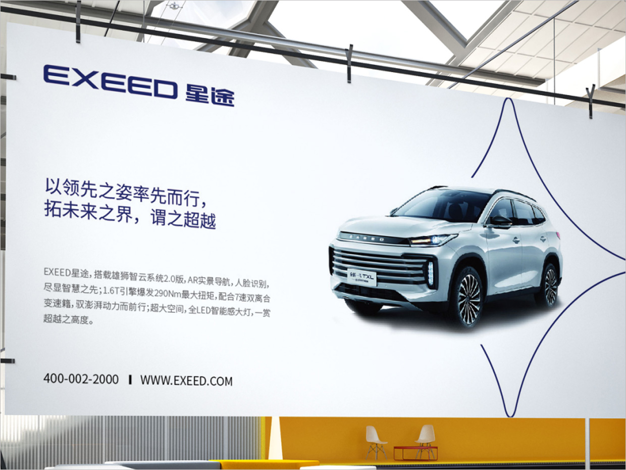 星途汽車(chē)品牌形象升級(jí)vi設(shè)計(jì)之展板設(shè)計(jì) 星途汽車(chē)品牌形象升級(jí)vi設(shè)計(jì)之展板設(shè)計(jì)