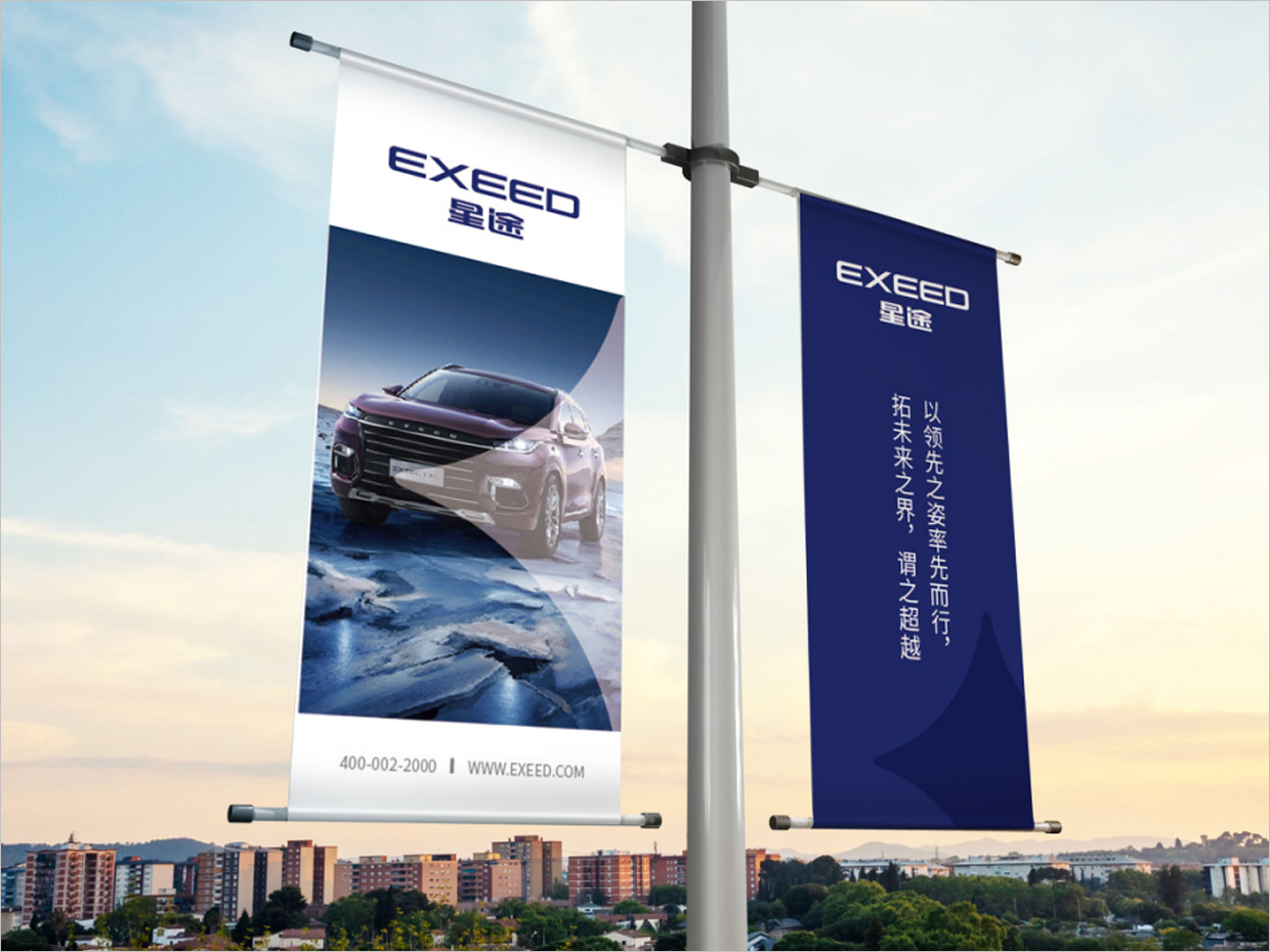 星途汽車(chē)品牌形象升級(jí)vi設(shè)計(jì)之掛旗設(shè)計(jì) 星途汽車(chē)品牌形象升級(jí)vi設(shè)計(jì)之掛旗設(shè)計(jì)