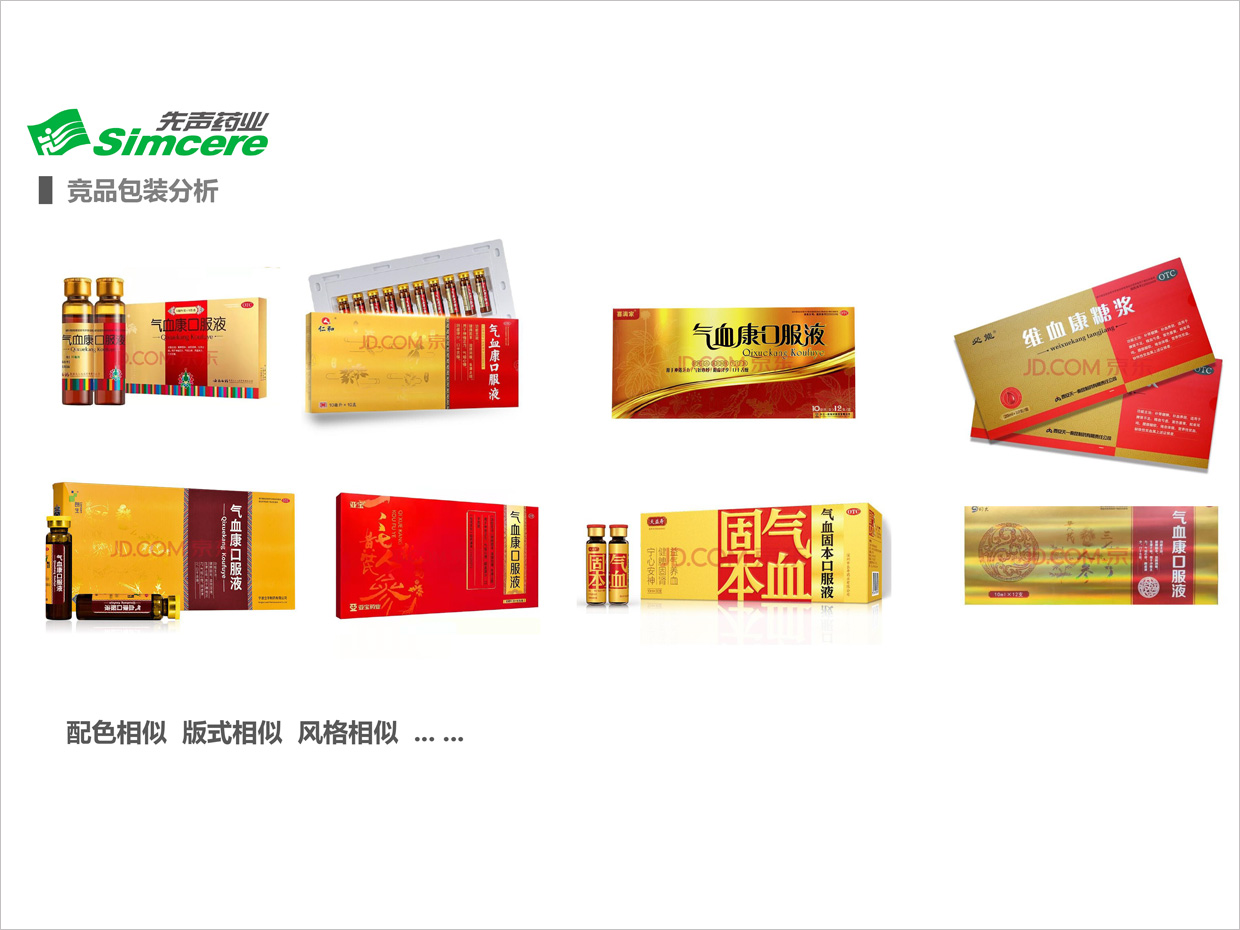 先聲藥業(yè)氣血康口服液包裝設(shè)計之競品包裝分析 先聲藥業(yè)氣血康口服液包裝設(shè)計之競品包裝分析