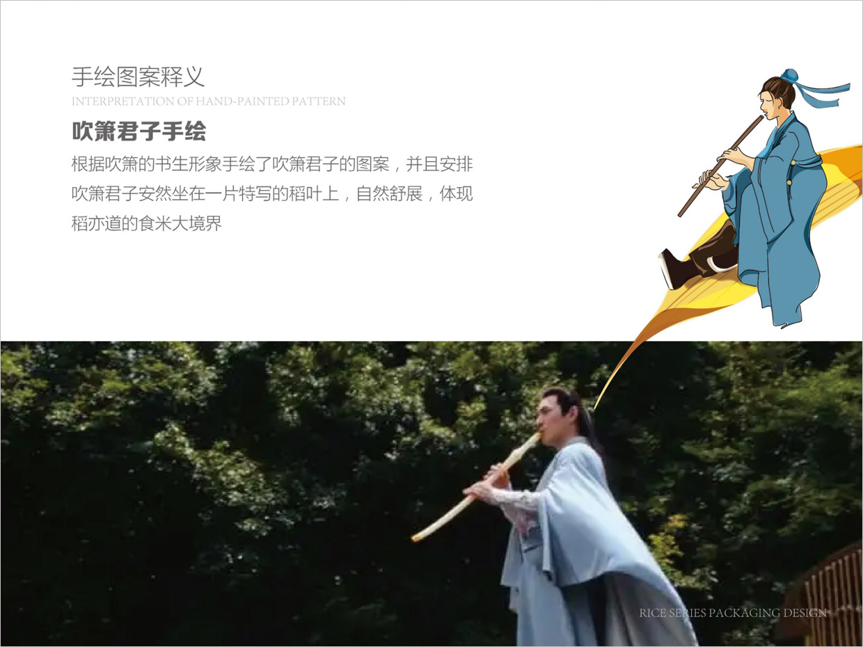 綠牧嶺大米農(nóng)產(chǎn)品包裝設計之吹簫君子手繪插圖 綠牧嶺大米農(nóng)產(chǎn)品包裝設計之吹簫君子手繪插圖