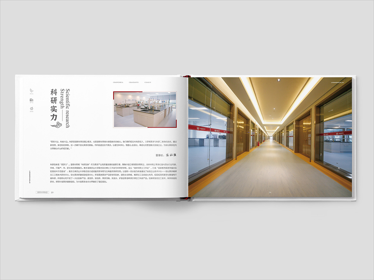 理想華萊科技集團公司畫冊設計之科研實力頁面設計 理想華萊科技集團公司畫冊設計之科研實力頁面設計