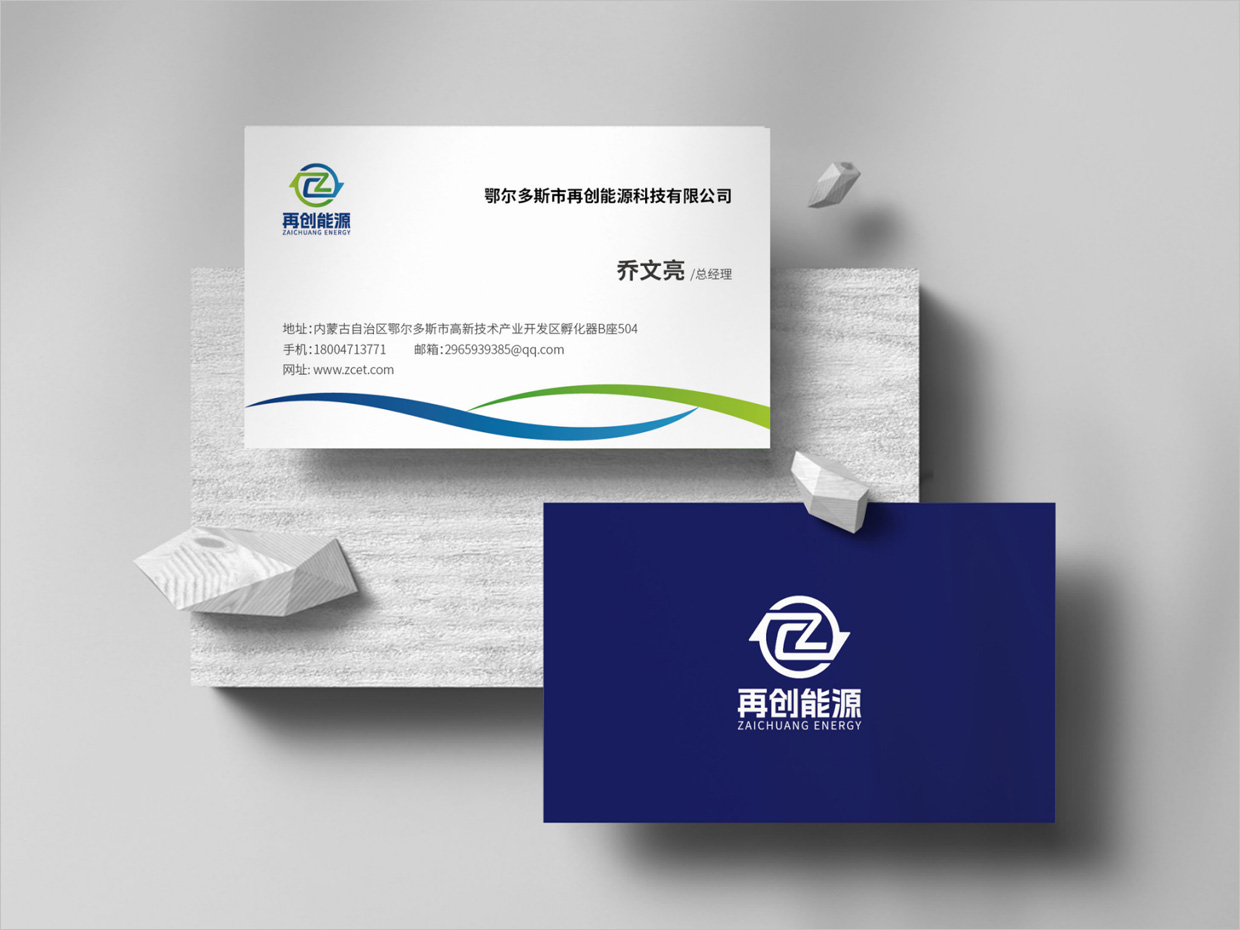 鄂爾多斯市再創(chuàng)能源科技公司logo設計之名片設計 鄂爾多斯市再創(chuàng)能源科技公司logo設計之名片設計